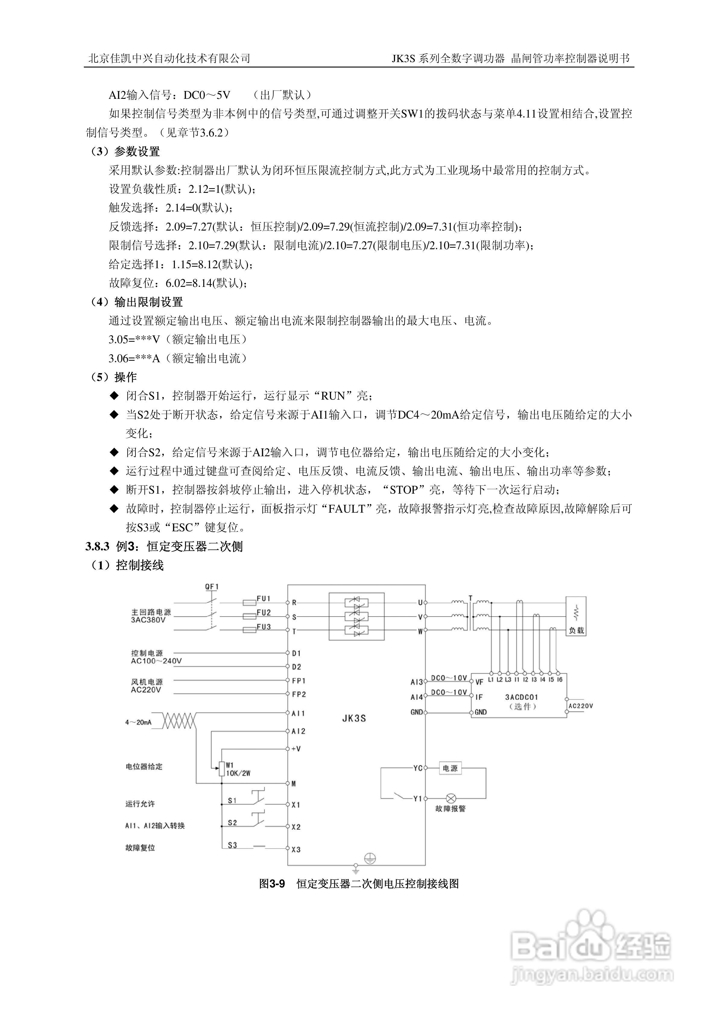 JK2S三相全数字调功器说明书:[2]