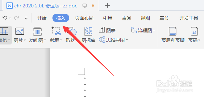 如何在Word文档中插入形状