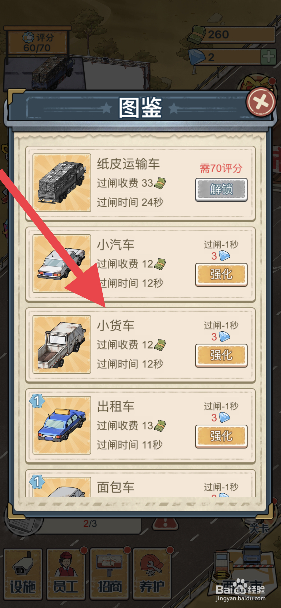 高速收费站小货车怎么强化