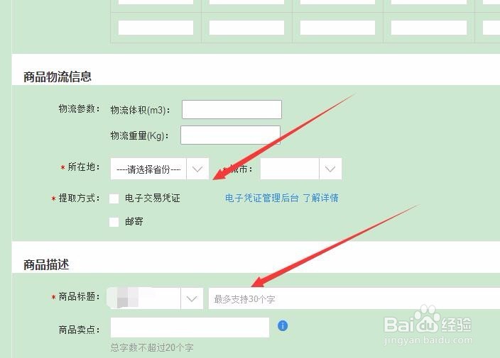 天猫怎么发布商品