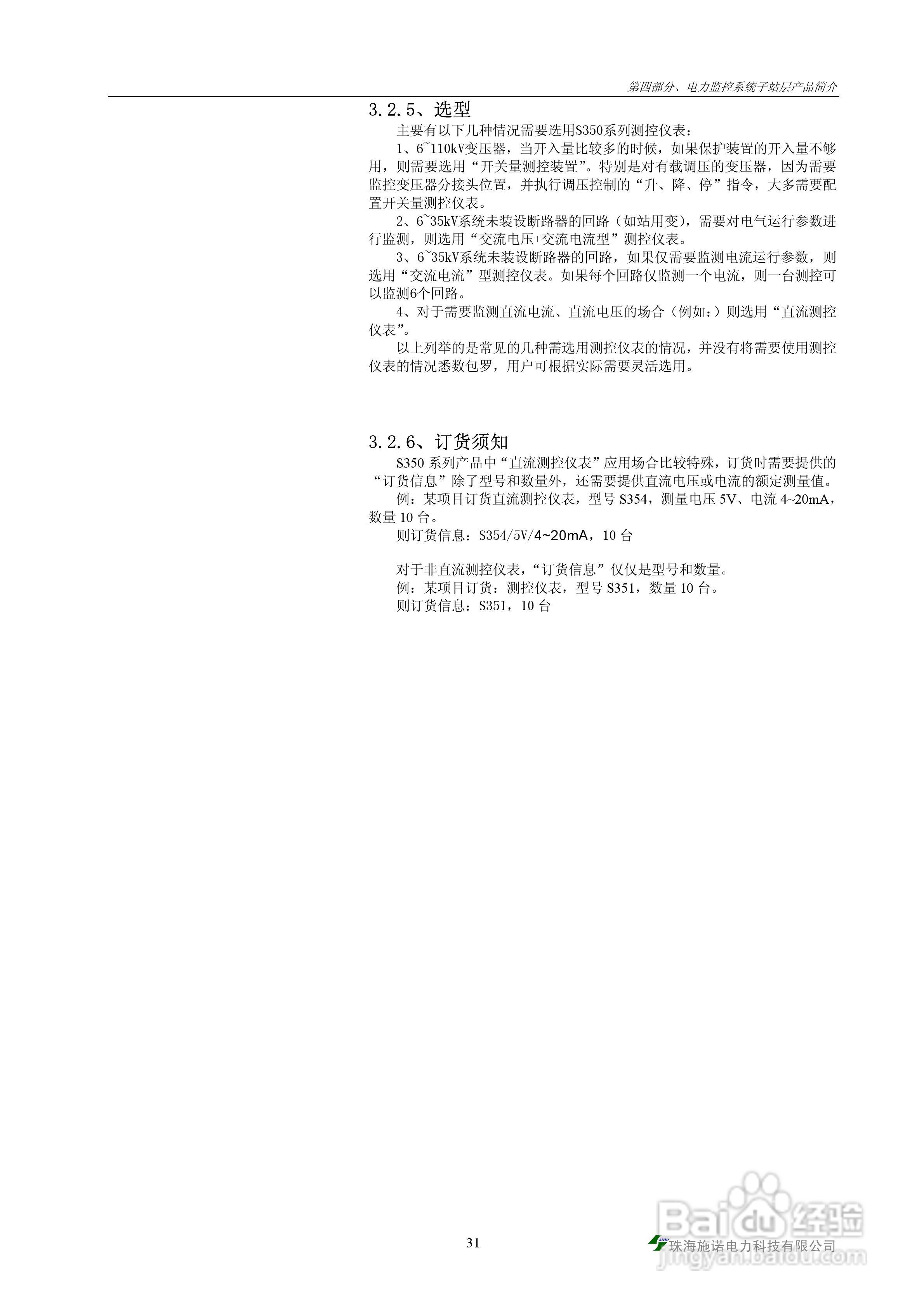 S900-PMS电力监控系统说明书:[4]