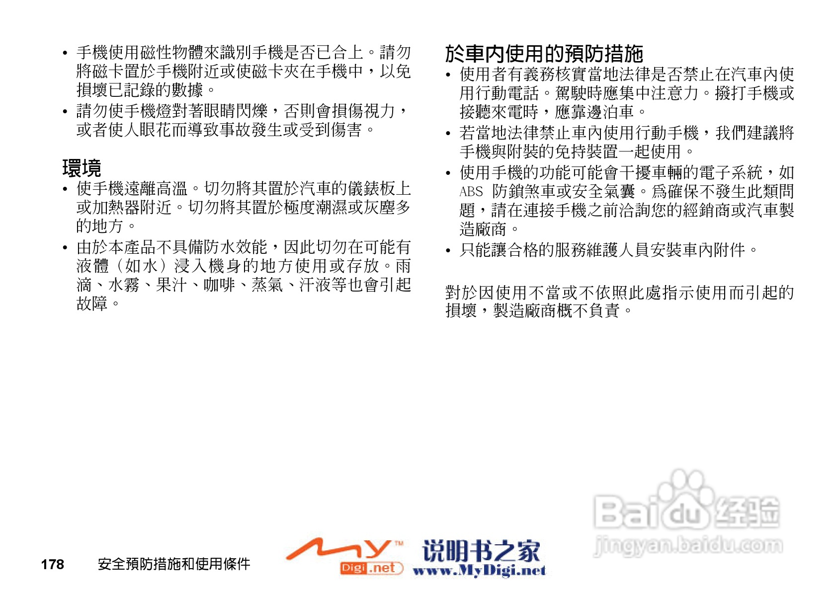 夏普GX-21手机使用说明书:[18]