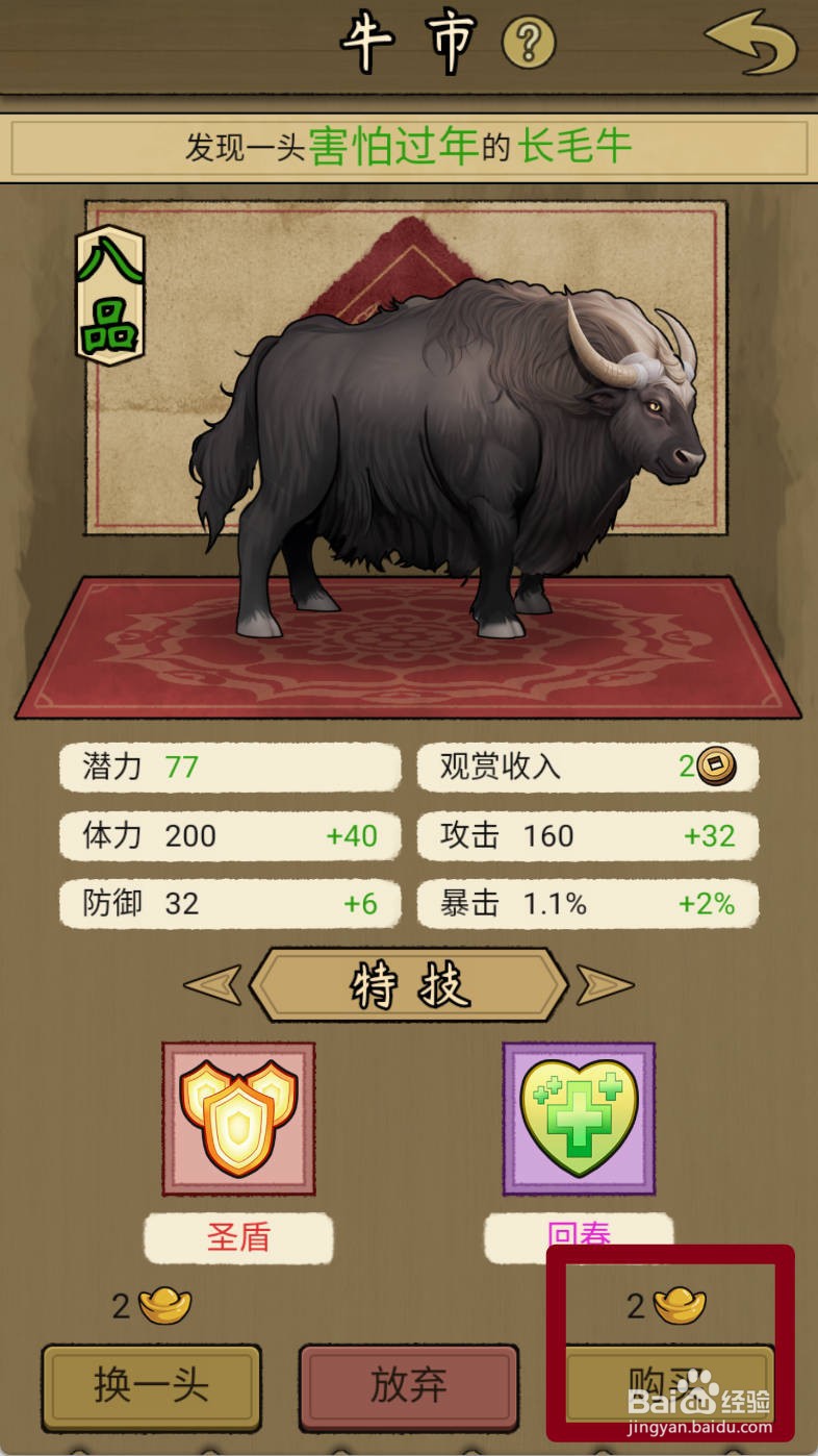 叫我养牛王如何购买害怕过年的长毛牛
