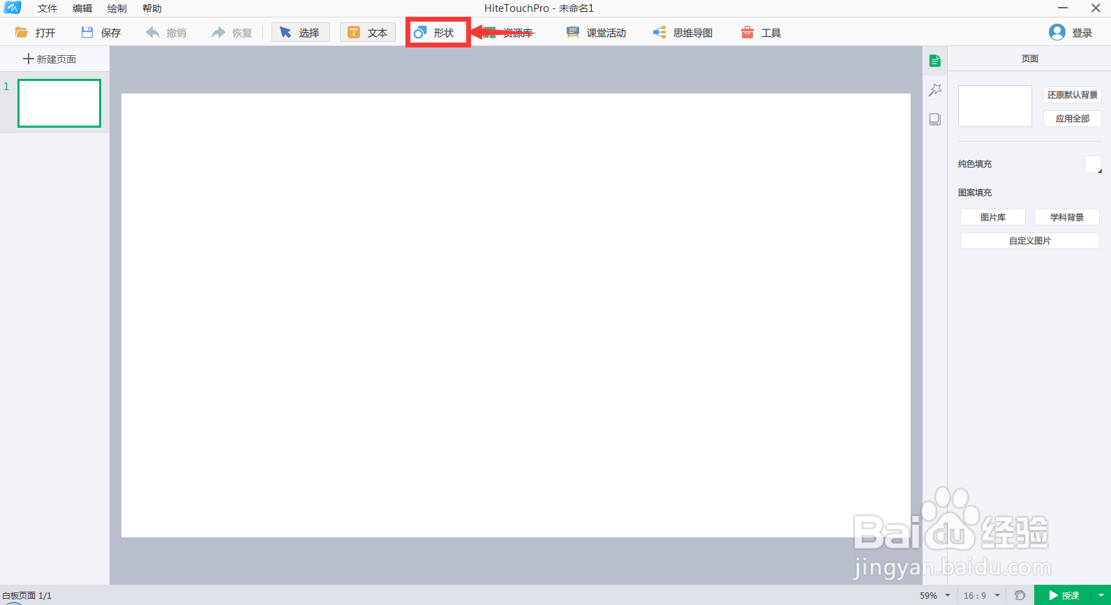 在白板中创建红色竖直方向双箭头