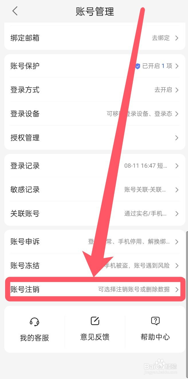 度小满app怎么注销账户