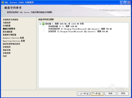 SQL server 2008安装教程