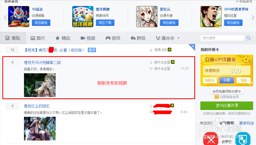 如何在百度贴吧分享视频