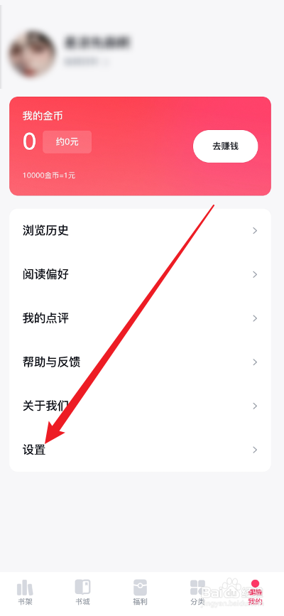 快手免费小说APP怎么注销账户