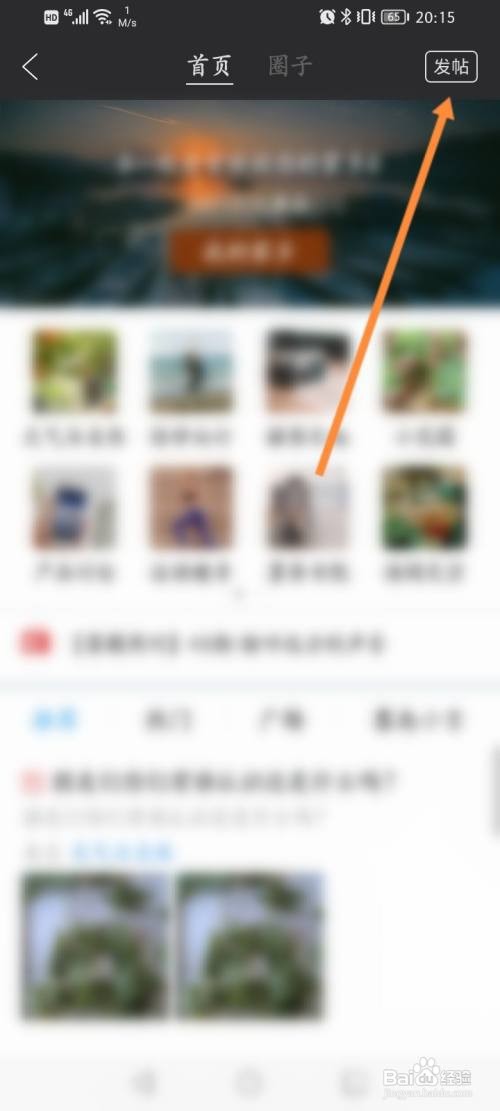 墨迹天气如何发帖