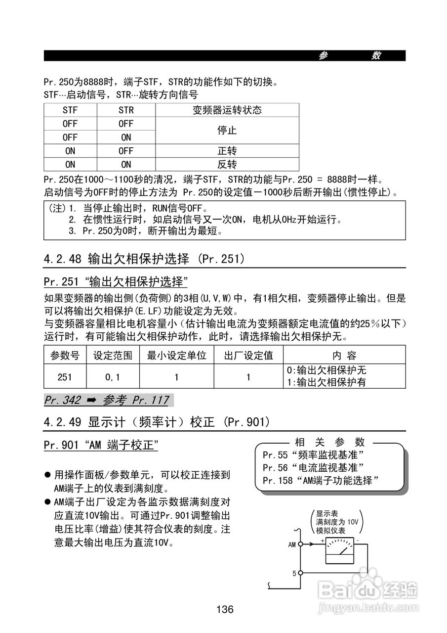 FR-E500系列变频调速器使用手册:[15]