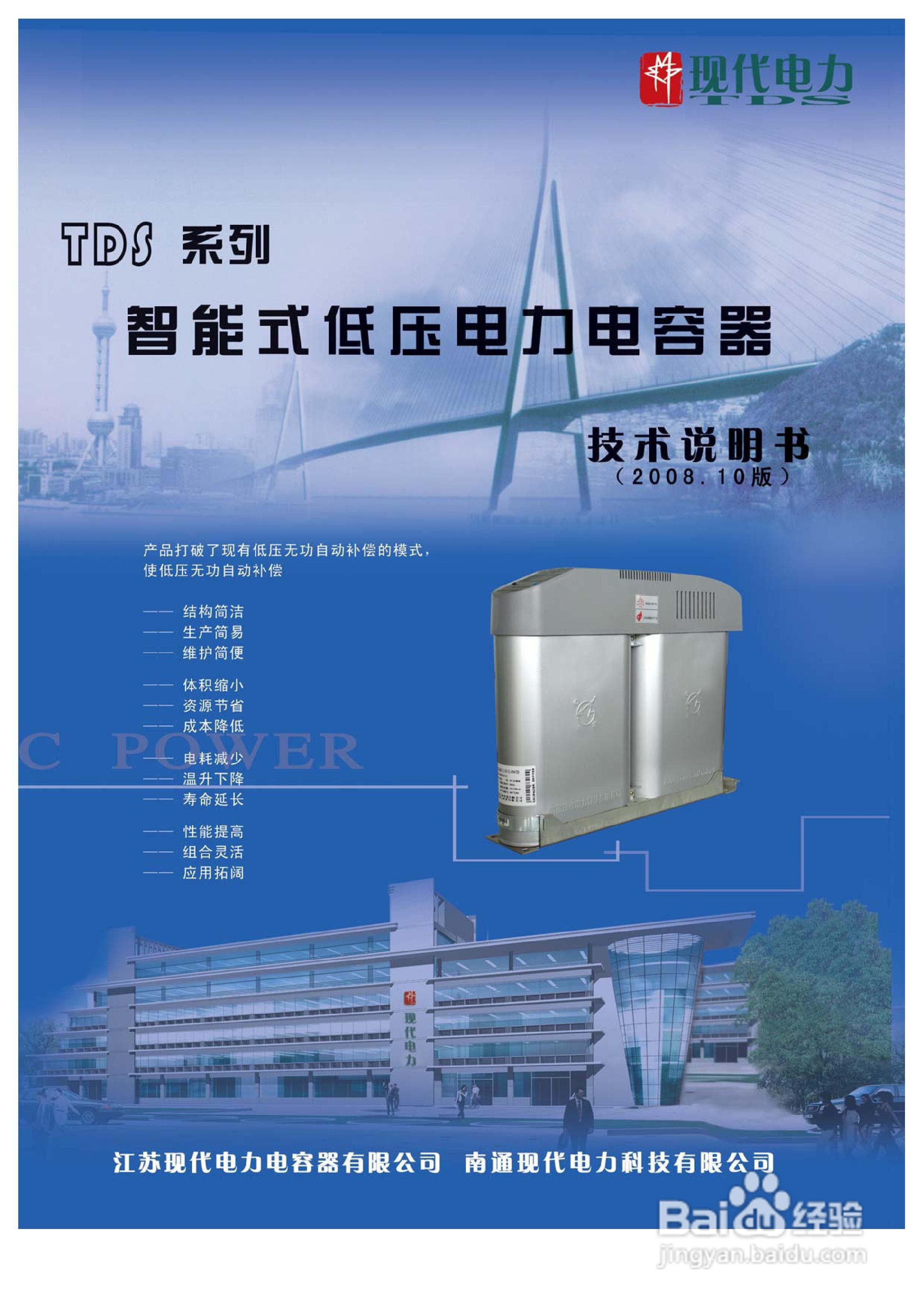 TDS系列智能式低压电力电容器技术说明书:[1]