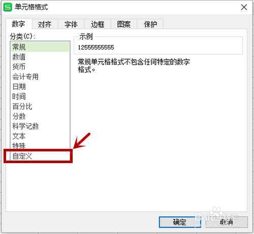 excel文档如何将电话号码分段显示
