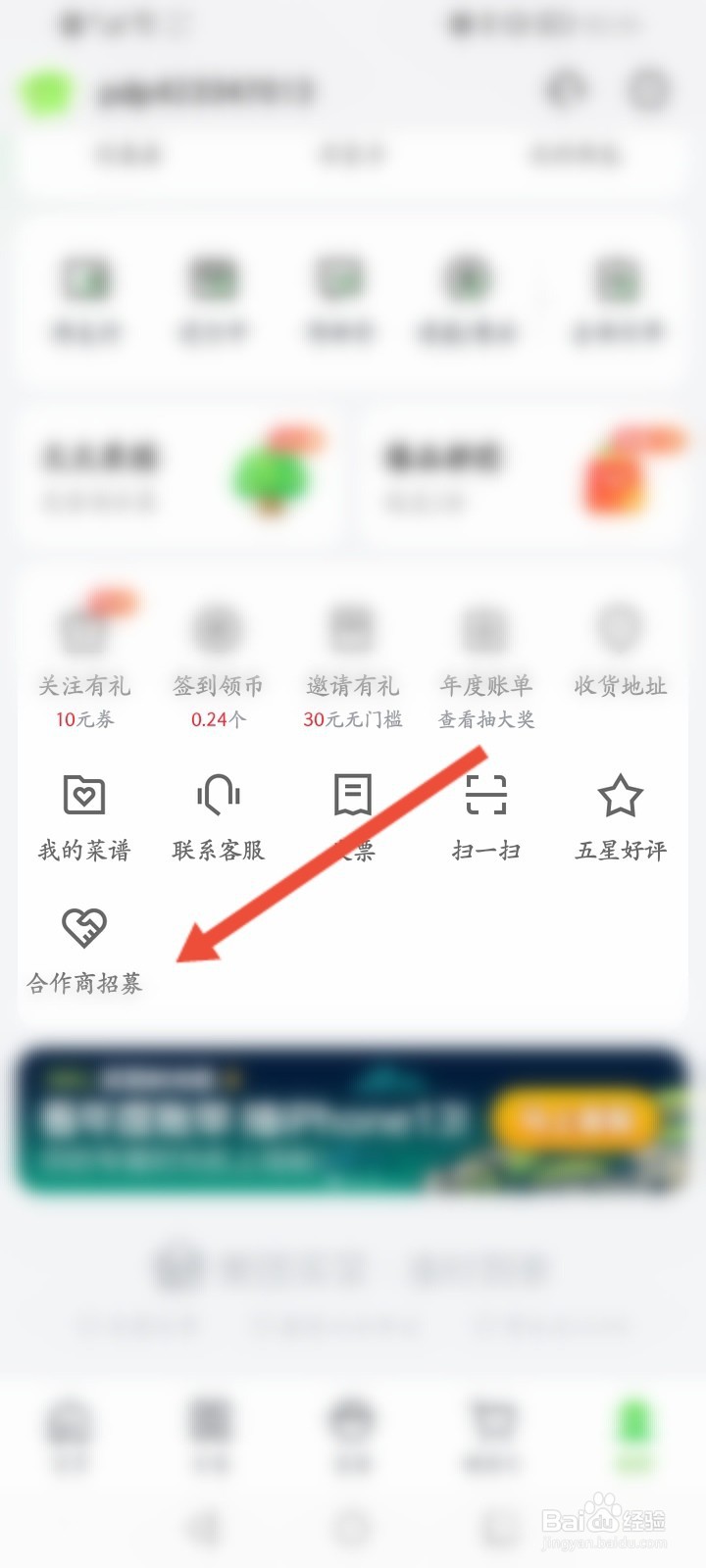 美团买菜怎么申请合作商