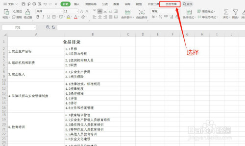 wps如何将表格输出为图片?