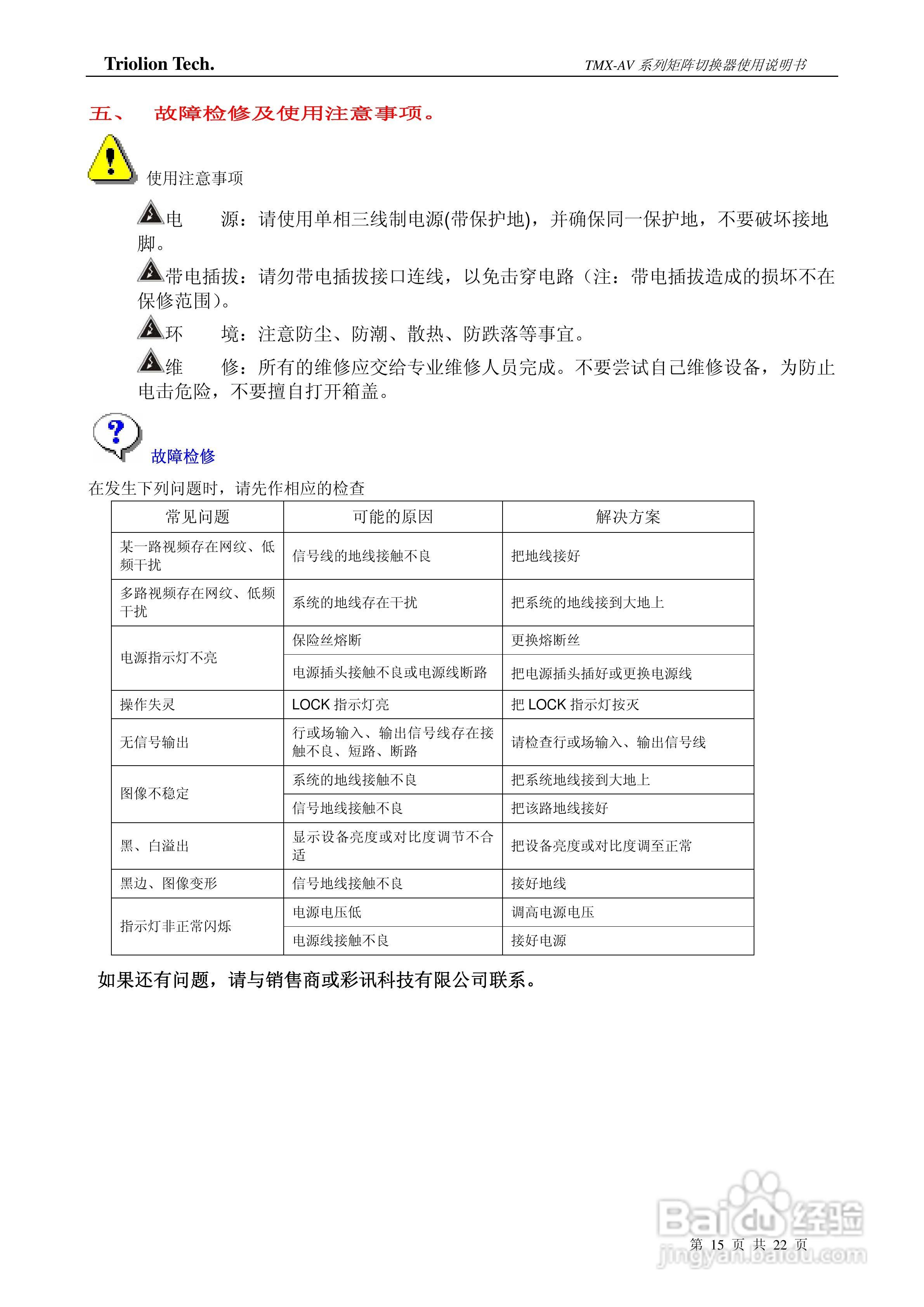 彩讯TMX-AV系列矩阵切换器使用说明书:[2]