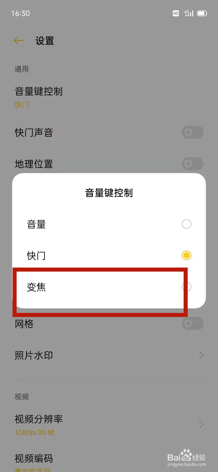 OPPO相机怎么设置音量键控制变焦
