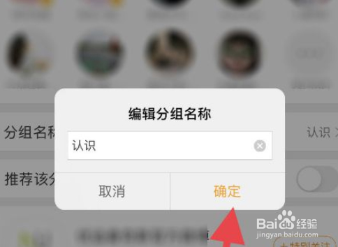 微博分组重命名怎么操作