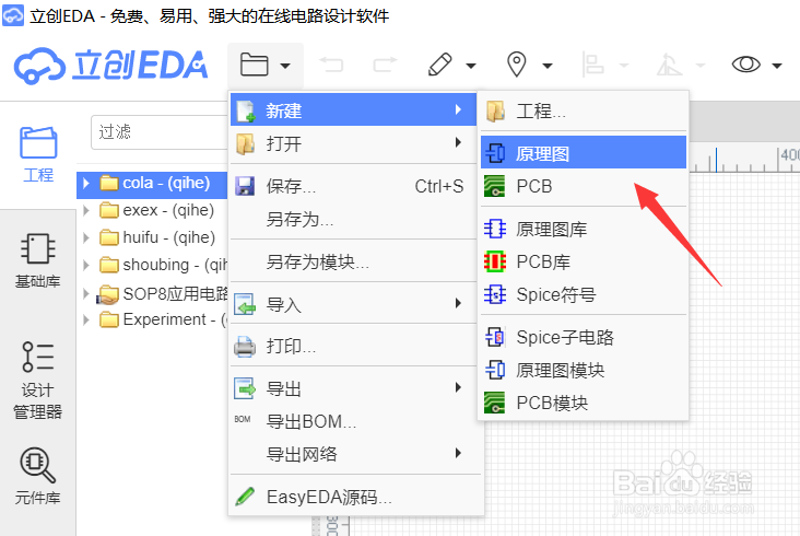 立创EDA使用步骤简明介绍