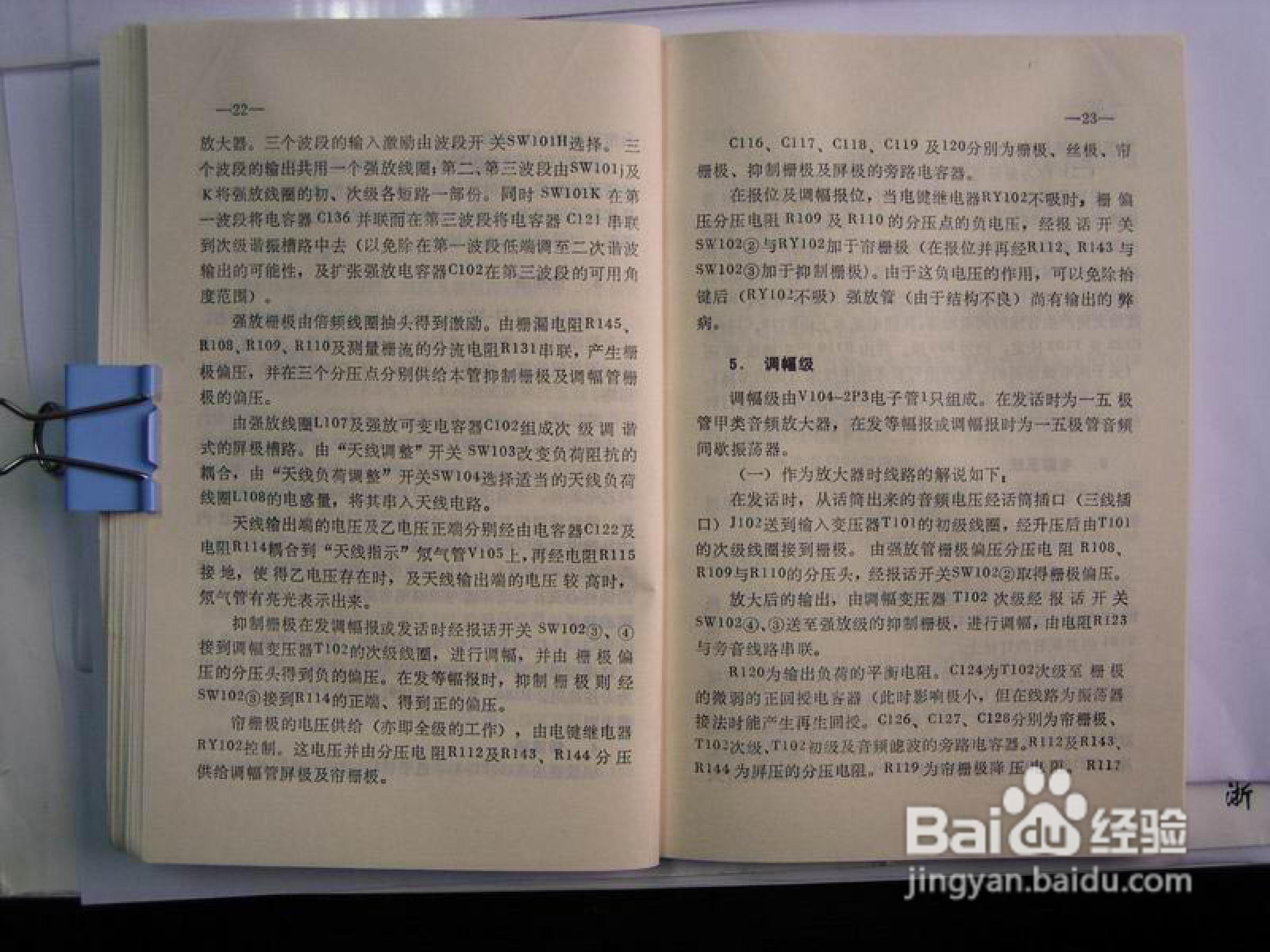 八一型收发报话机(139接收机)说明书:[2]