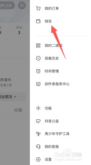 抖音怎么给手机充值