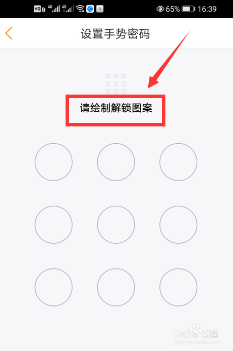 电信营业厅如何设置手势密码