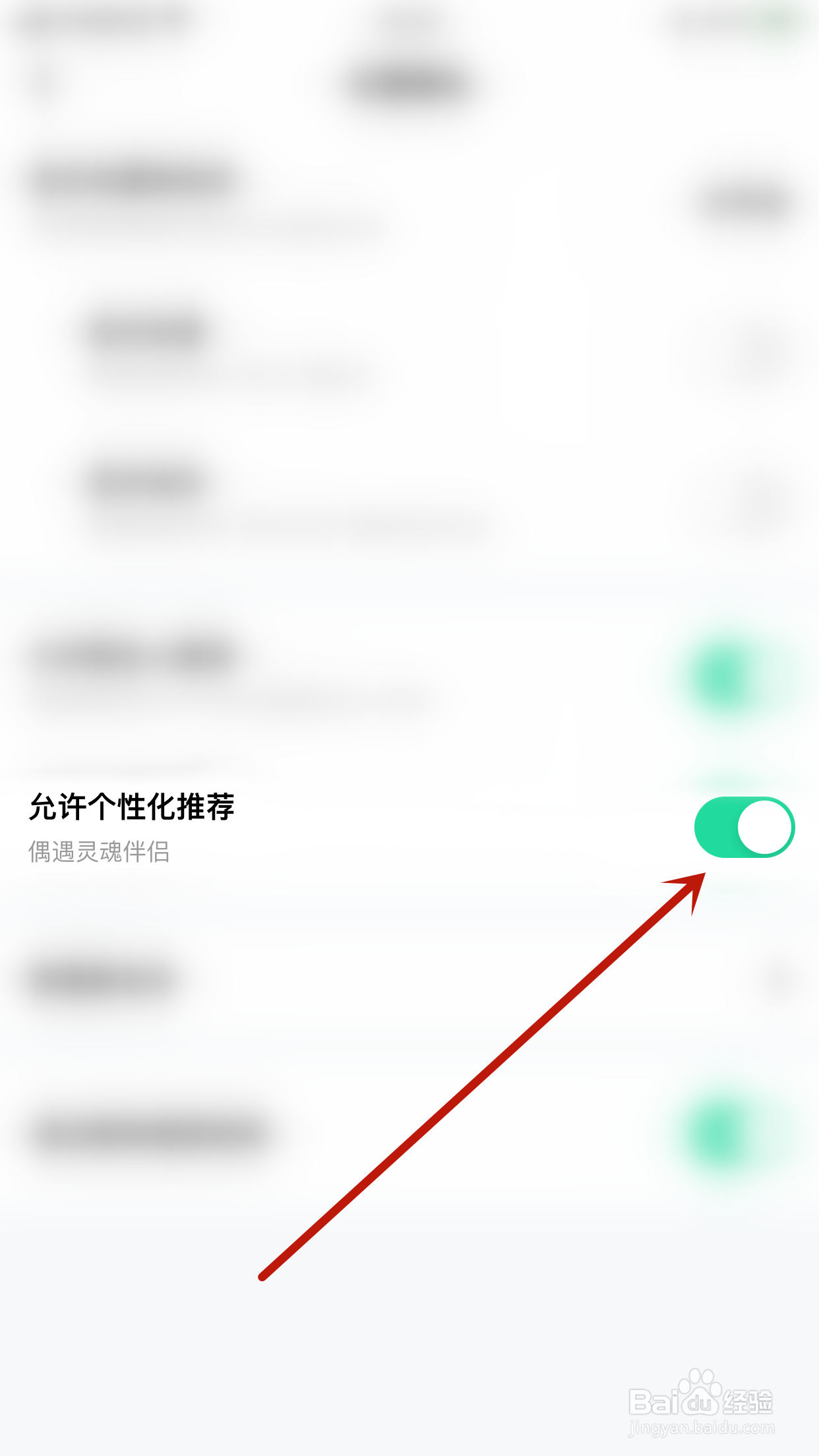 如何启用果甜允许个性化推荐