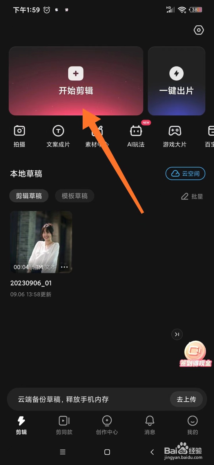 快影怎么给图片添加文字?