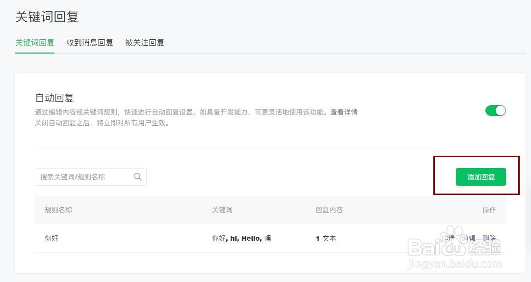 微信公众号如何设置自动回复?