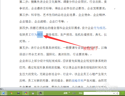 word文档编辑技巧：[15]选定文字的几大技巧 1