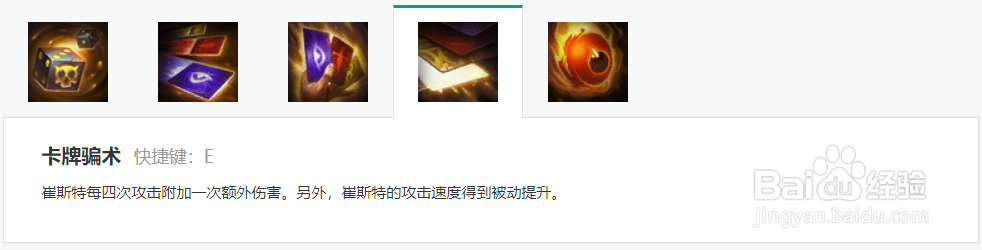 卡牌大师 崔斯特玩法介绍