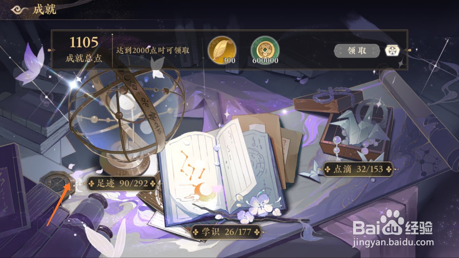 花亦山心之月中怎么查看桃李之馈