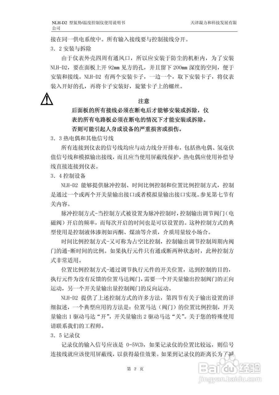 NLH-D2型氮势温度控制仪表使用说明书:[1]