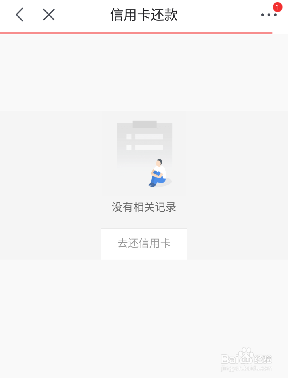 如何查询信用卡还款记录