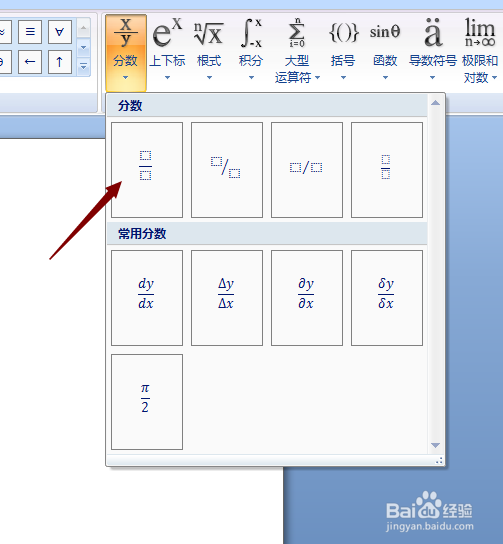 word文档怎么轻松做数学分号运算特殊符号公式