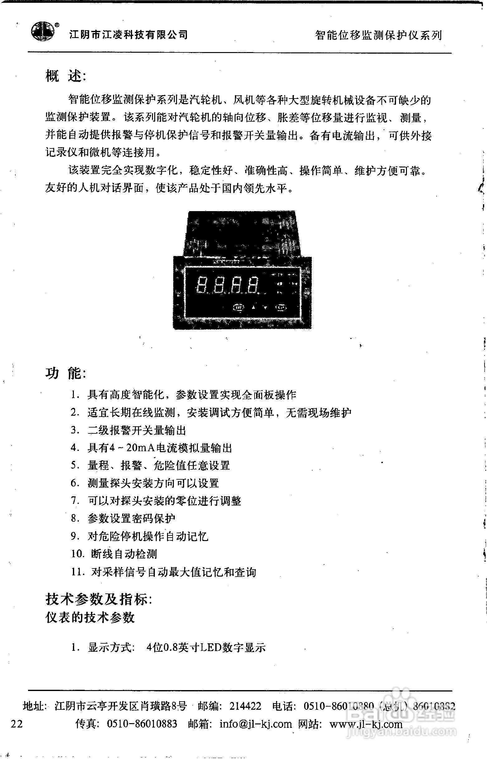 JM系列监测仪产品说明书:[3]