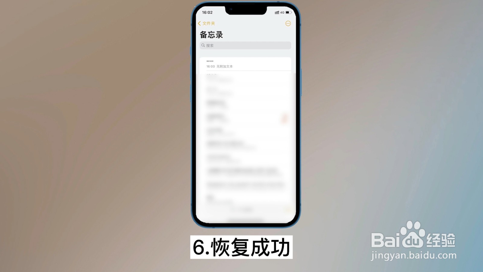 苹果手机备忘录误删了怎么恢复