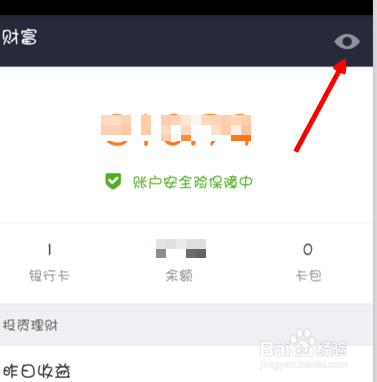 手机支付宝怎么隐藏余额