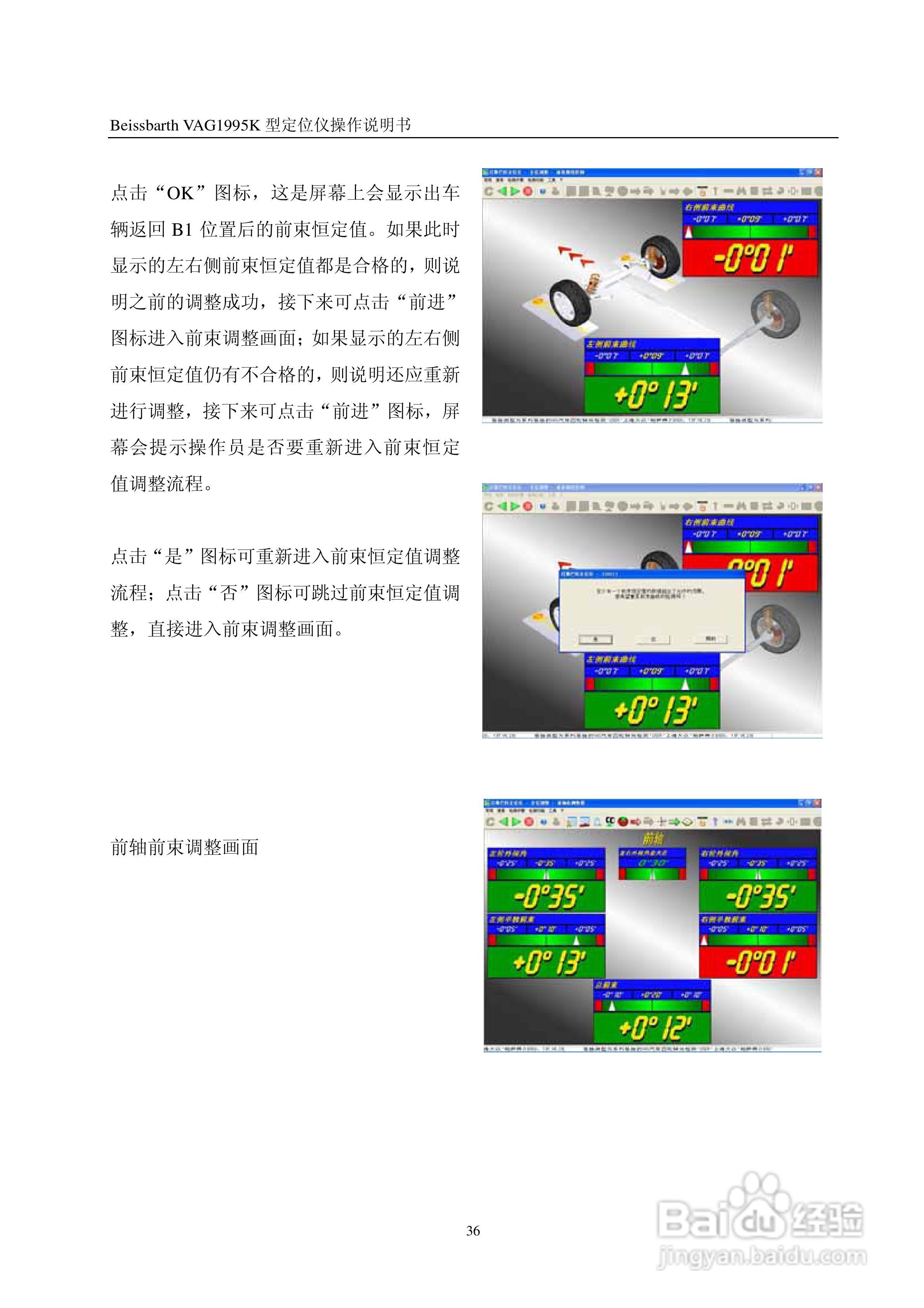 百斯巴特VAG1995K型定位仪使用说明书:[4]