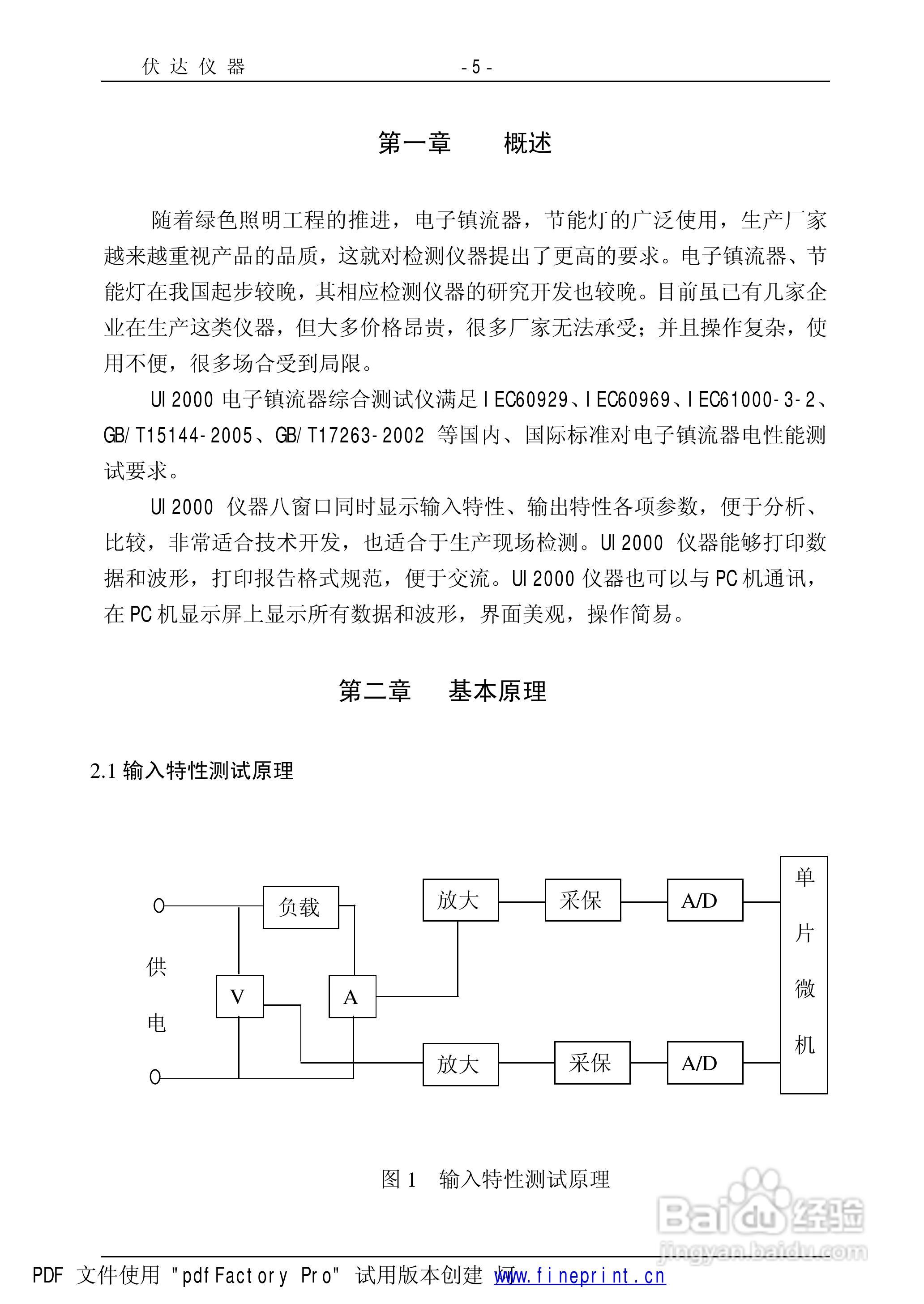 UI2000电子镇流器综合性能测试仪使用手册:[1]