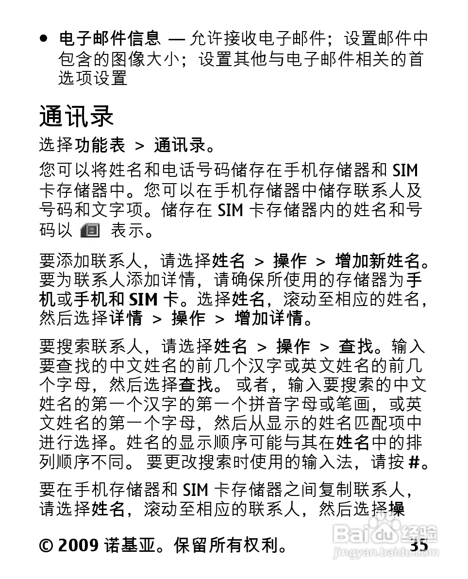 诺基亚2330C手机使用说明书:[4]