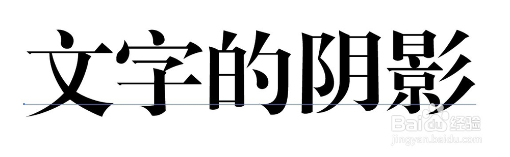 如何在AI里面做阴影