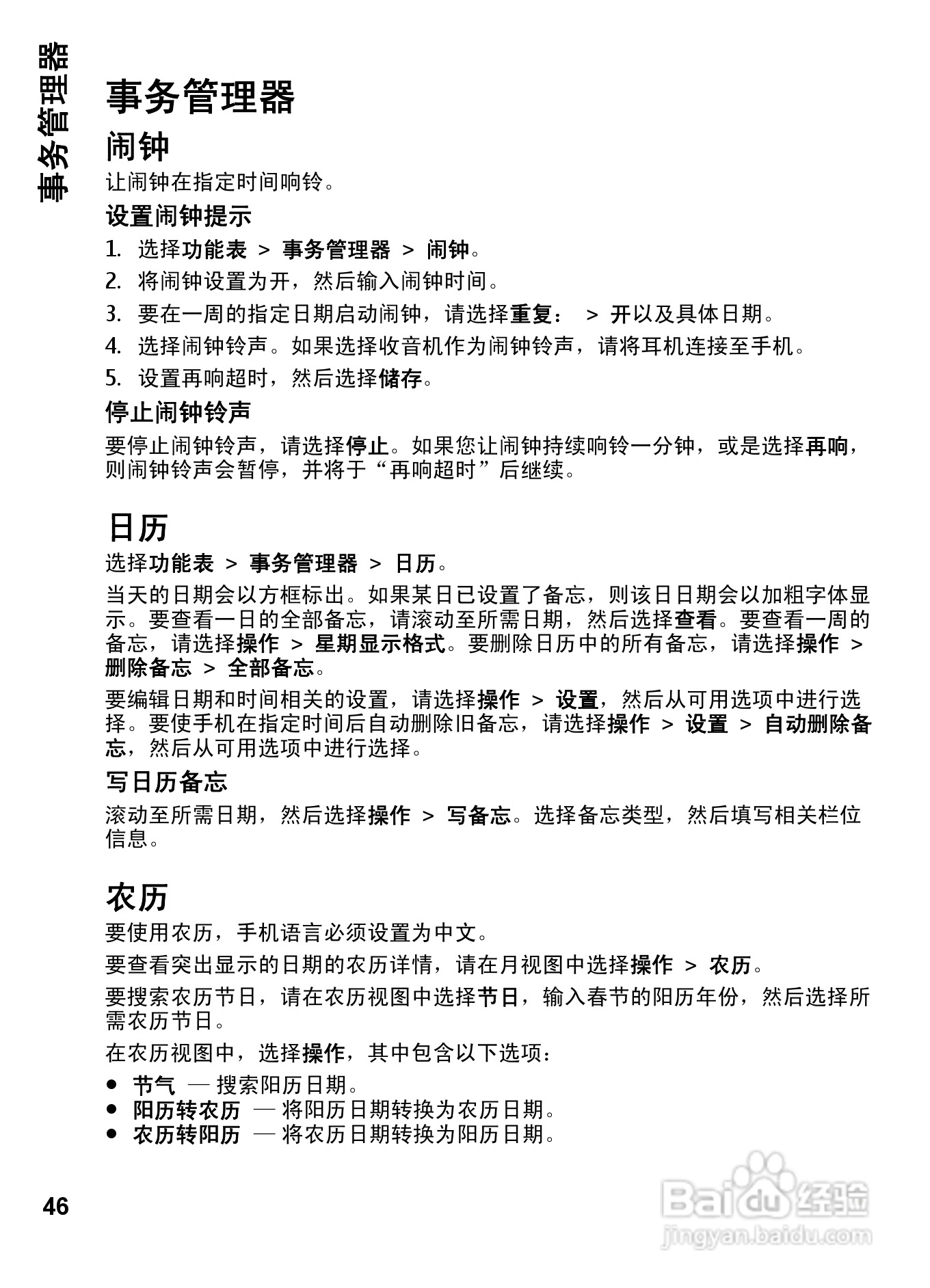 诺基亚7612s手机使用说明书:[5]