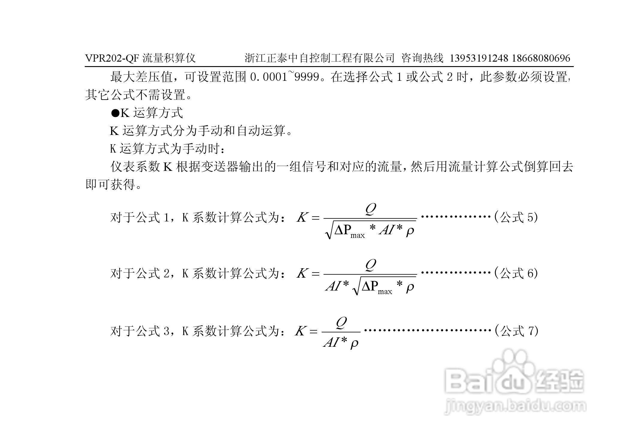 VPR202-QF流量积算仪用户手册:[5]