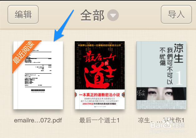 iPhoneQQ阅读怎么导入