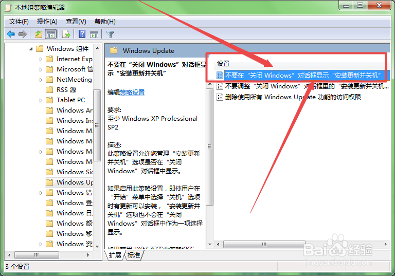 win7系统怎么关闭系统自动更新