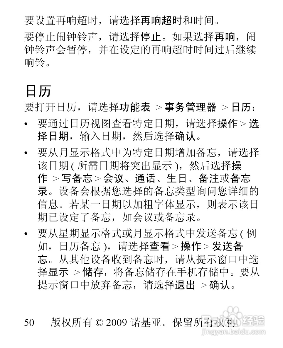 诺基亚1506手机使用说明书:[5]
