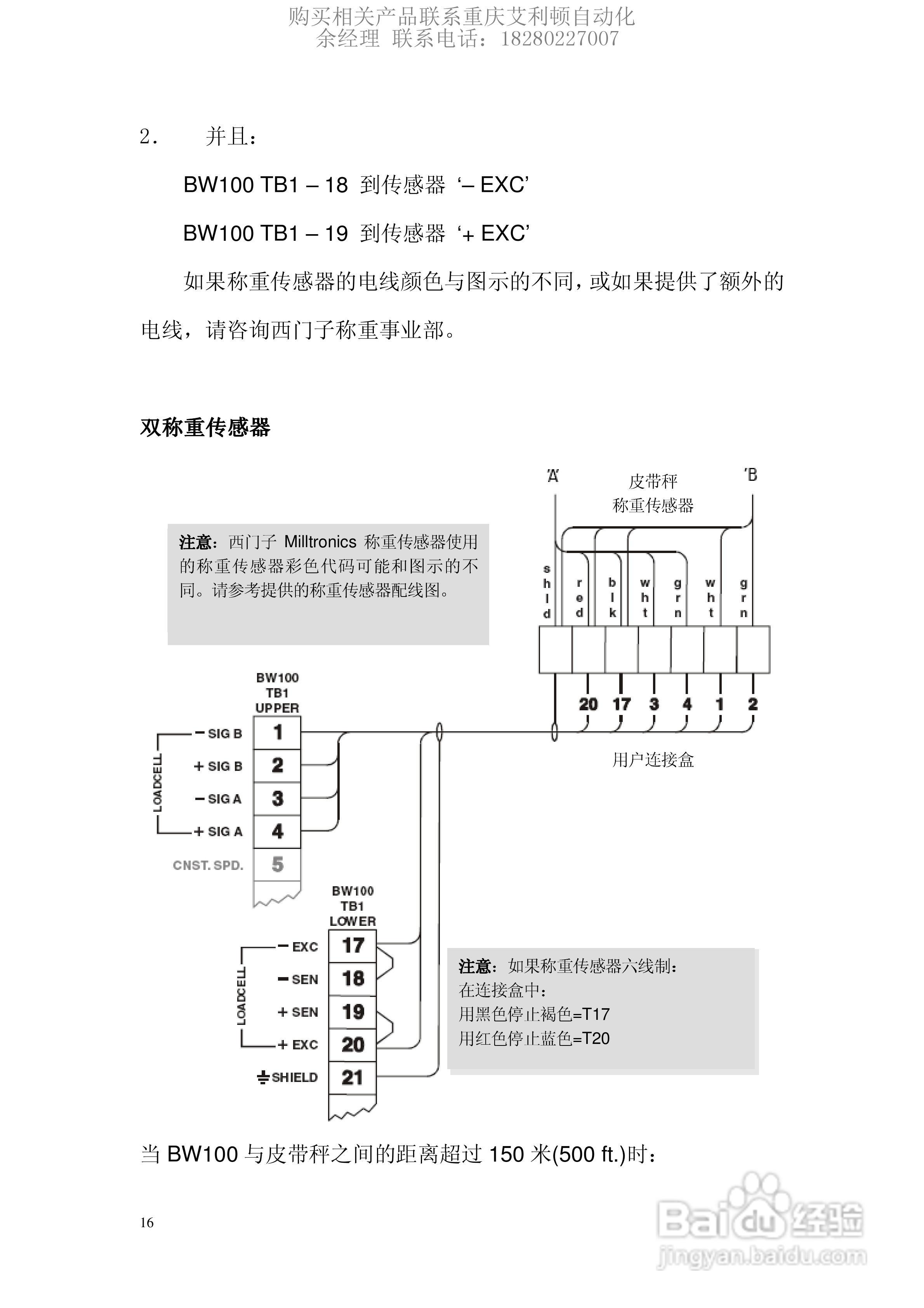 西门子Milltronics BW100积算仪使用说明书:[2]