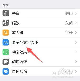 苹果手机如何开启自动亮度调节