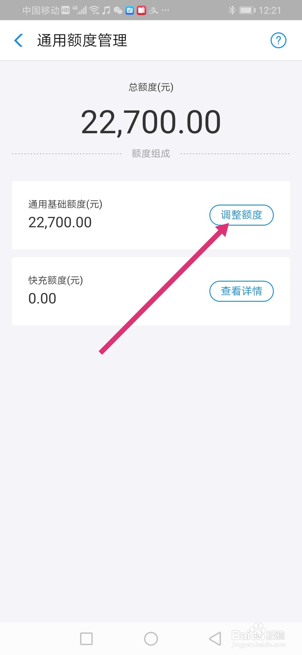 如何调整花呗额度