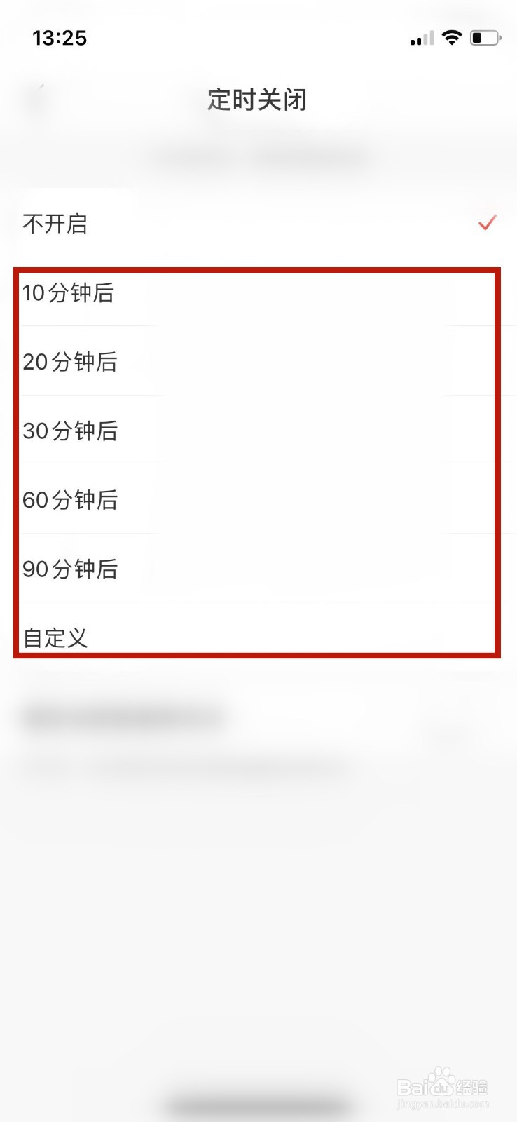 网易云音乐怎么设置定时关闭？